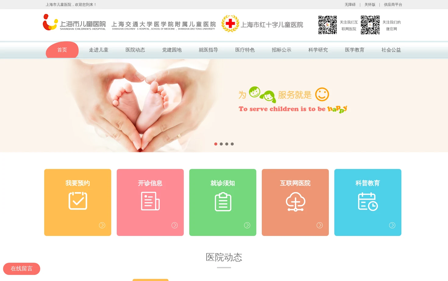 上海市儿童医院 页面快照